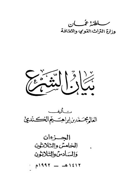 بیان الشرع 