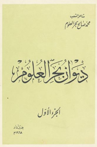 دیوان بحر العلوم