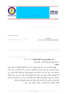 الدور البريطاني في إنهاء الخلافة العثمانية 