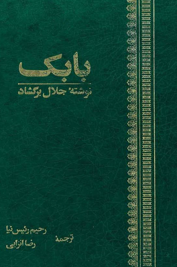 بابک