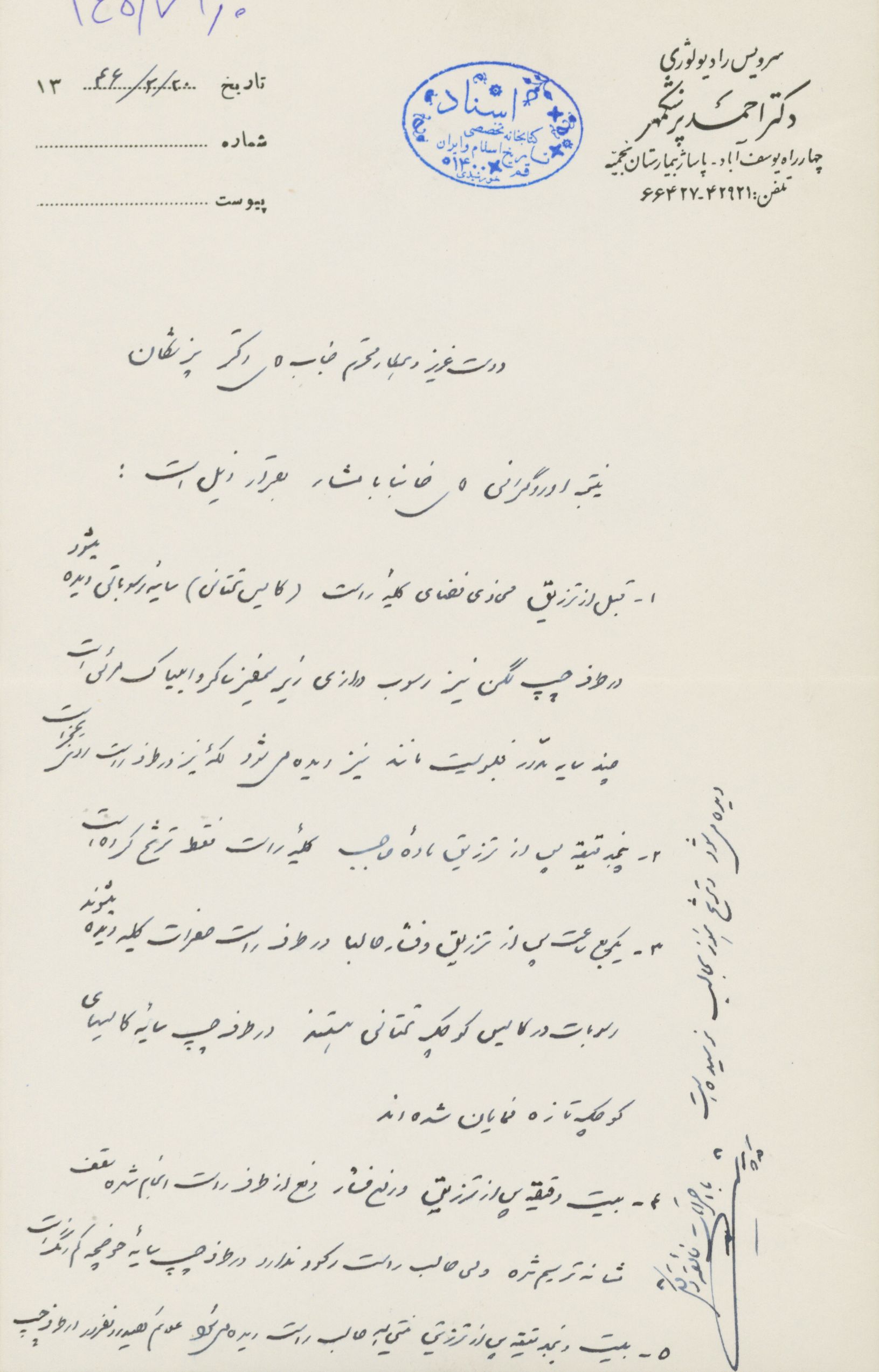 گواهی رادیولوژی از دکتر پزشکمهر