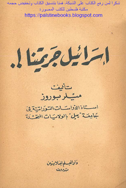 اسرائیل جریمتنا