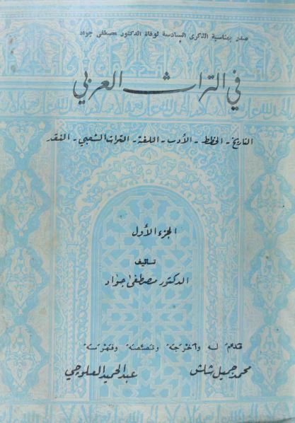 فی التراث العربی
