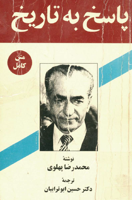 پاسخ به تاريخ