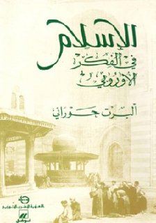 الاسلام في الفكر الاوروبي البرت حوراني