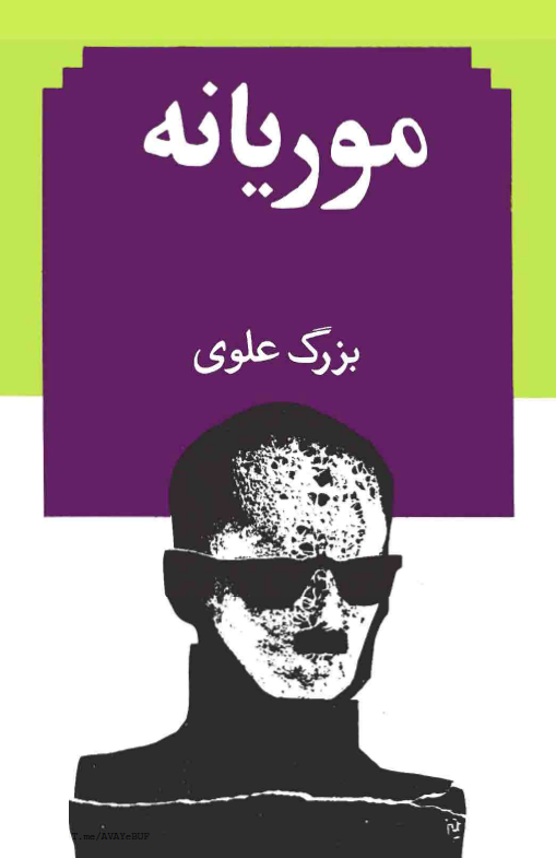 موریانه