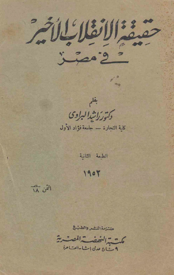 حقیقه الانقلاب الاخیر فی مصر