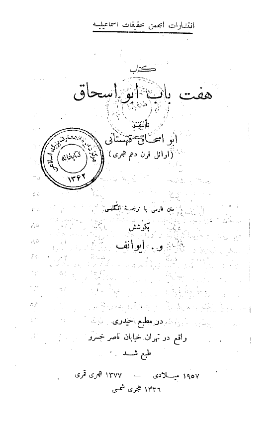 کتاب هفت باب ابو اسحاق