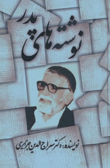 نوشته های پدر