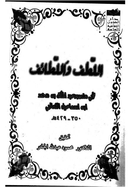 اللطف و اللطائف
