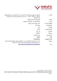 الدبلوماسية الفرنسية اتجاه المسألة المصرية