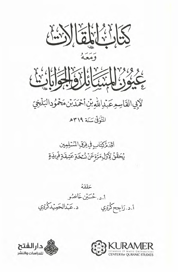 کتاب المقالات و معه عیون المسائل و الجوابات