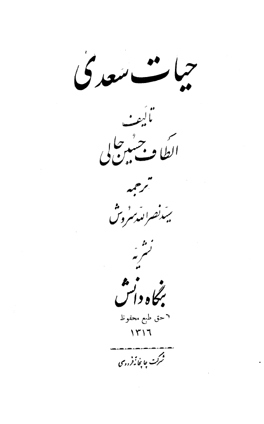 حيات سعدي