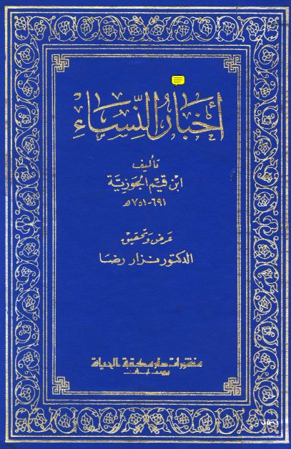 اخبار النساء