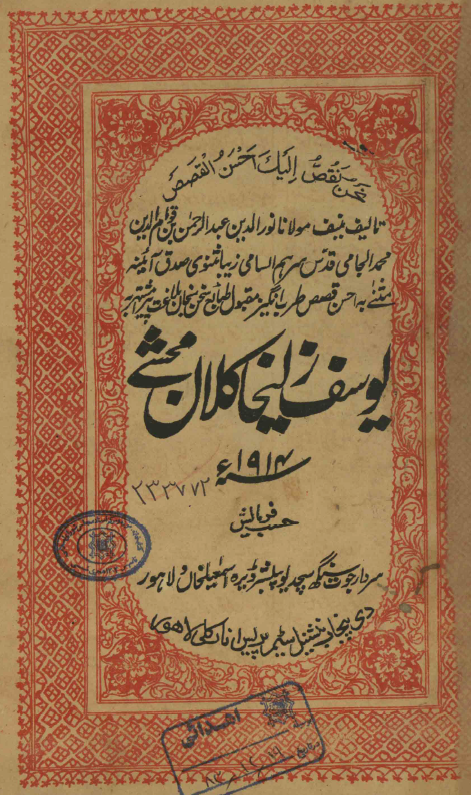 یوسف زلیخا کلان محشی