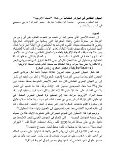 الجيش النظامي في الجزائر العثمانية من خلال المجلة الإفريقية 