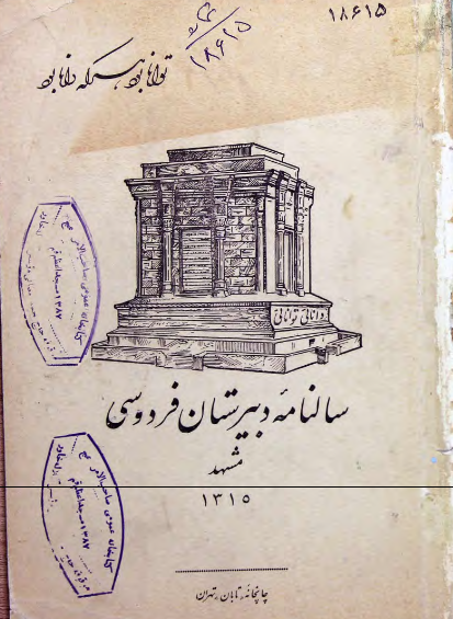 سالنامه دبیرستان فردوسی مشهد 1315