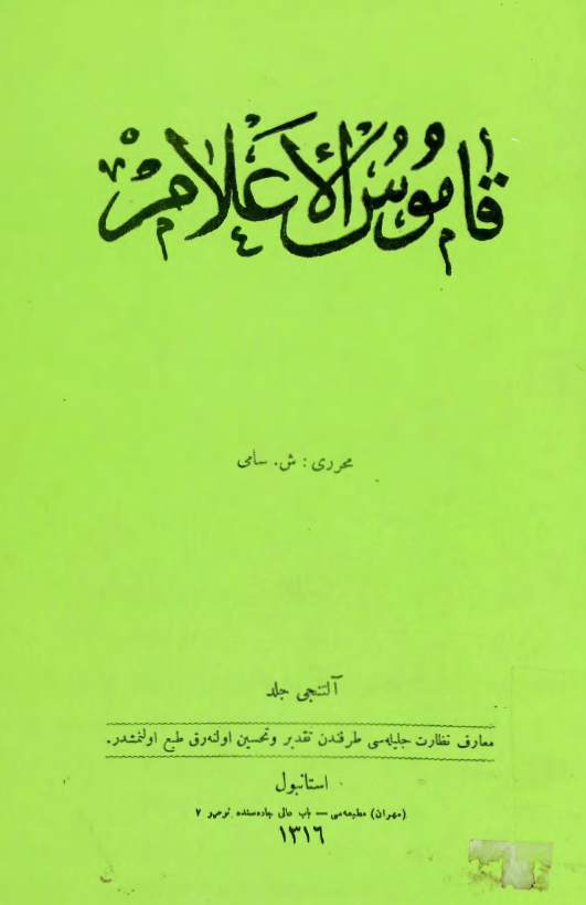 قاموس الاعلام