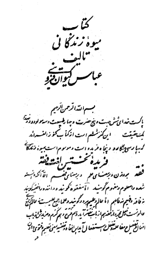 ميوه زندگاني