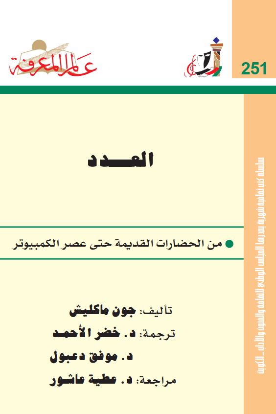 من الحضارات القدیمه حتی عصر الکمبیوتر