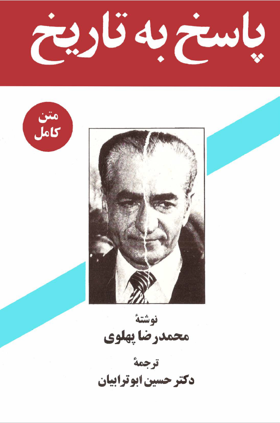پاسخ به تاريخ