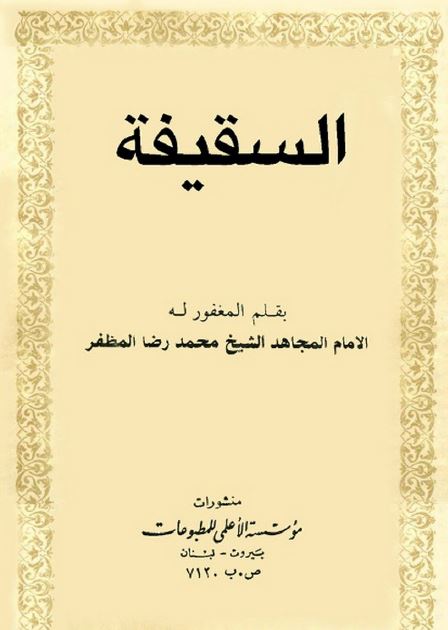 السقیفه 