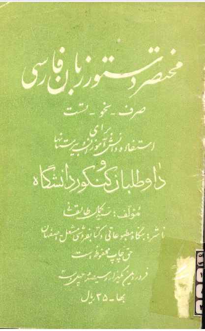 مختصر دستور زبان فارسي