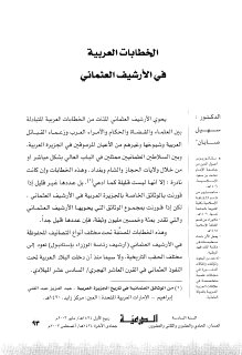 الخطابات العربية في الارشيف العثماني 
