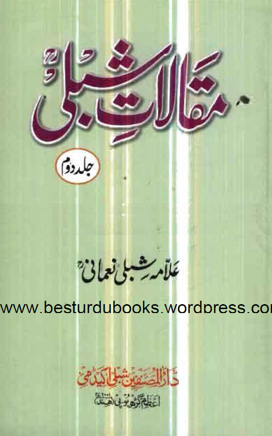 مقالات شبلی؛ ادبی