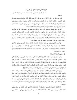 الوثيقة التاريخية إضاءة إبستيمولوجية
