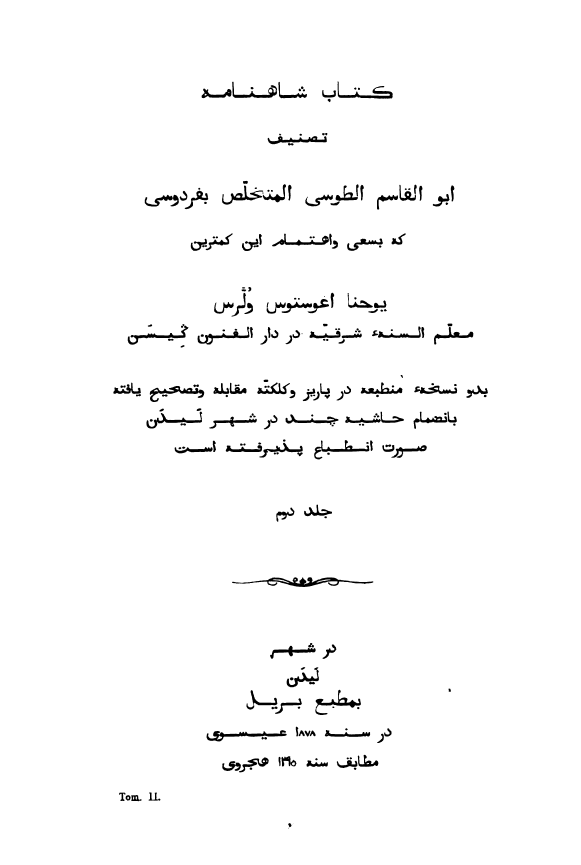 کتاب شاهنامه