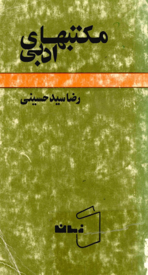 مکتبهای ادبی