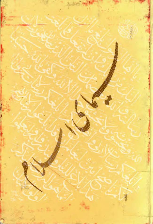 سيماي اسلام
