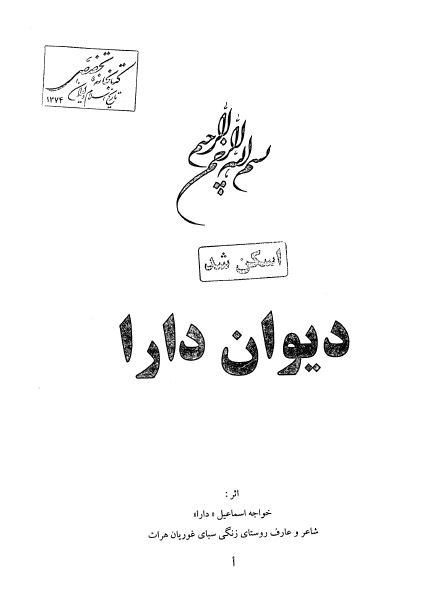 دیوان دارا