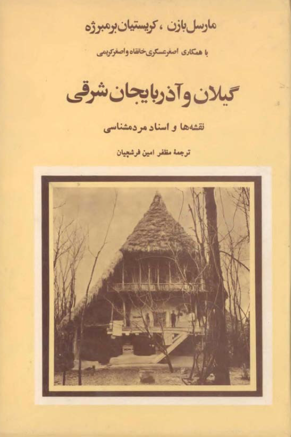 گيلان و آذربايجان شرقي