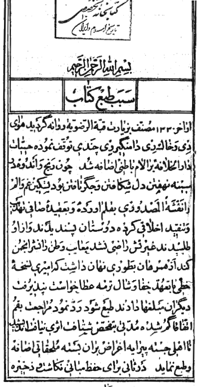 تهذيب الاخلاق نوشدارو - سنگي