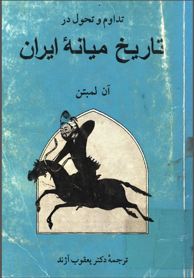 تداوم و تحول در تاريخ ميانه ايران