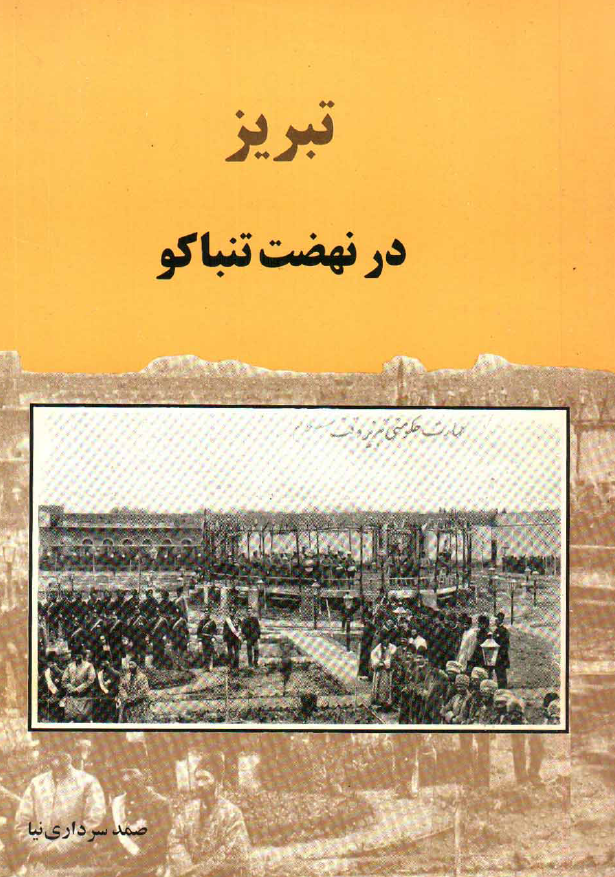 تبريز در نهضت تنباکو