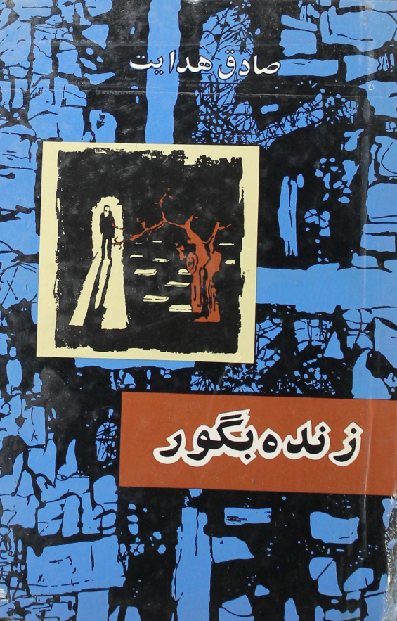 زنده بگور