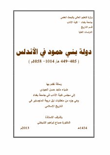 دولة بني حمود