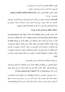 العلاقات-الجزائرية-الأوروبية