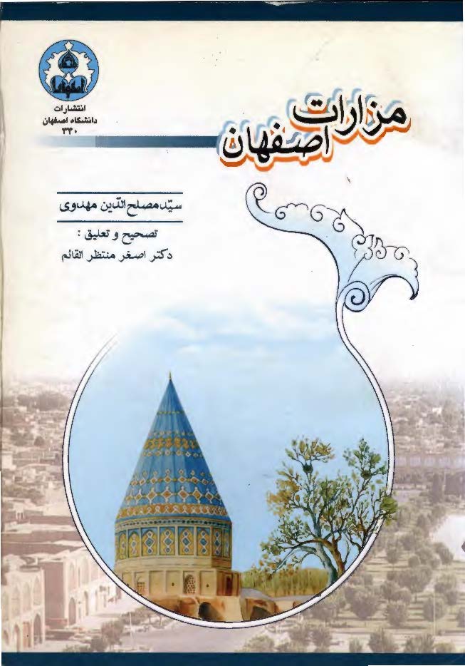 مزارات اصفهان از قرن سوم هجري تا زمان حاضر