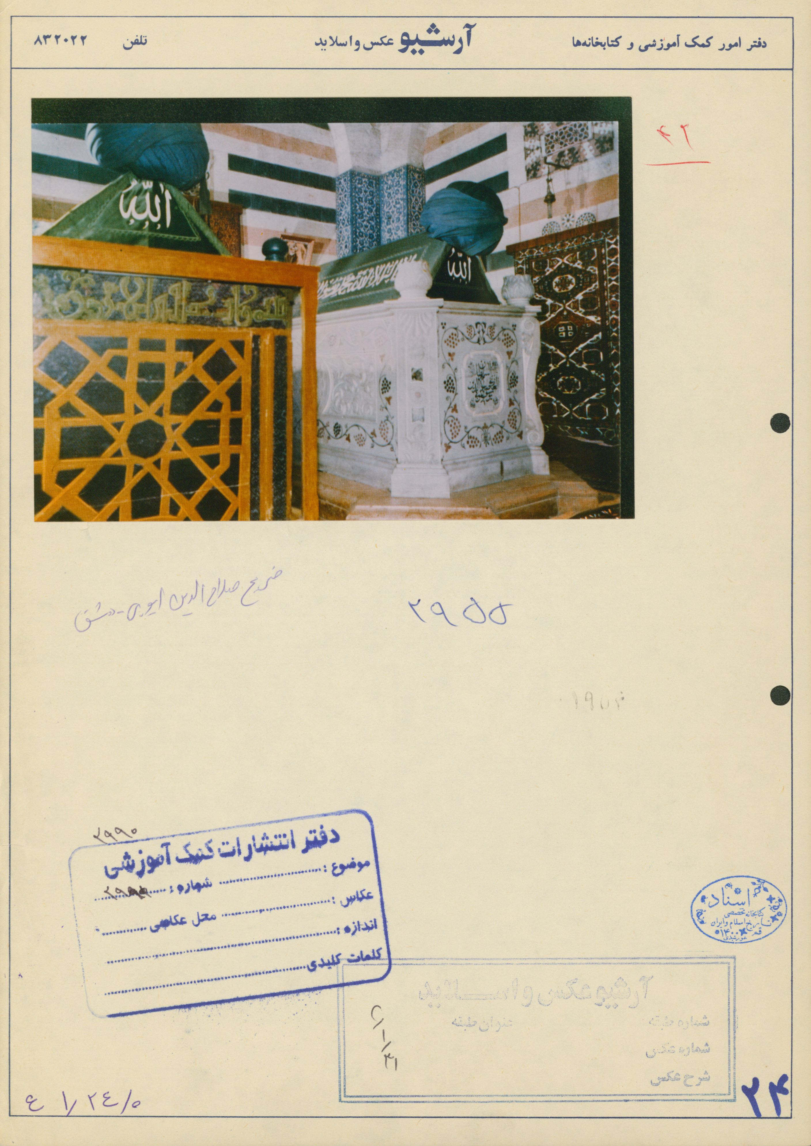 ضریح صلاح الدین ایوبی دمشق