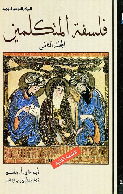 فلسفه المتکلمین