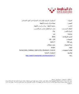 التنظيمات الحرفية و الصناعات المحلية في الدولة العثمانية