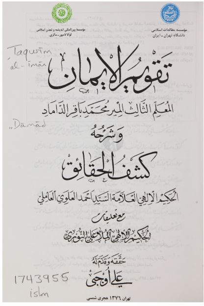 تقويم الايمان و شرحه کشف الحقائق