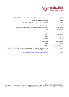 روسيا القيصرية و القضية الارمنية في عهد السلطان عبد الحميد الثاني