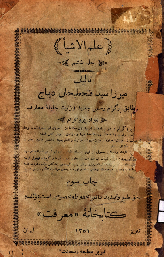 علم الاشیاء