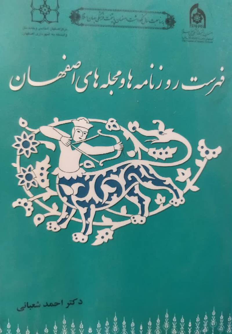 فهرست روزنامه ها و مجلات اصفهان