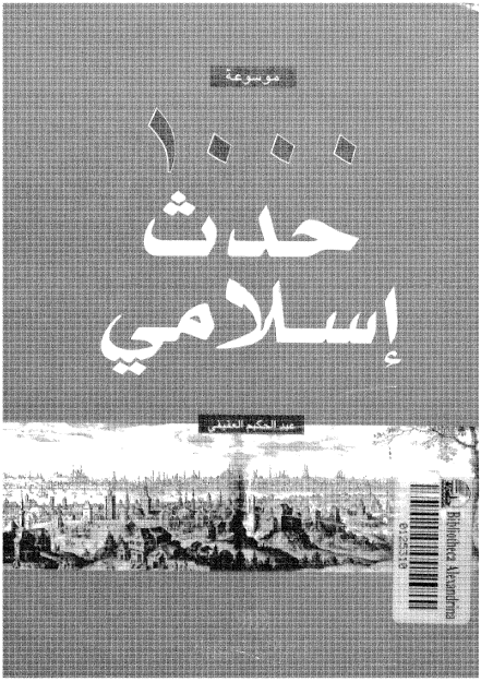 موسوعه 1000 حدث اسلامی